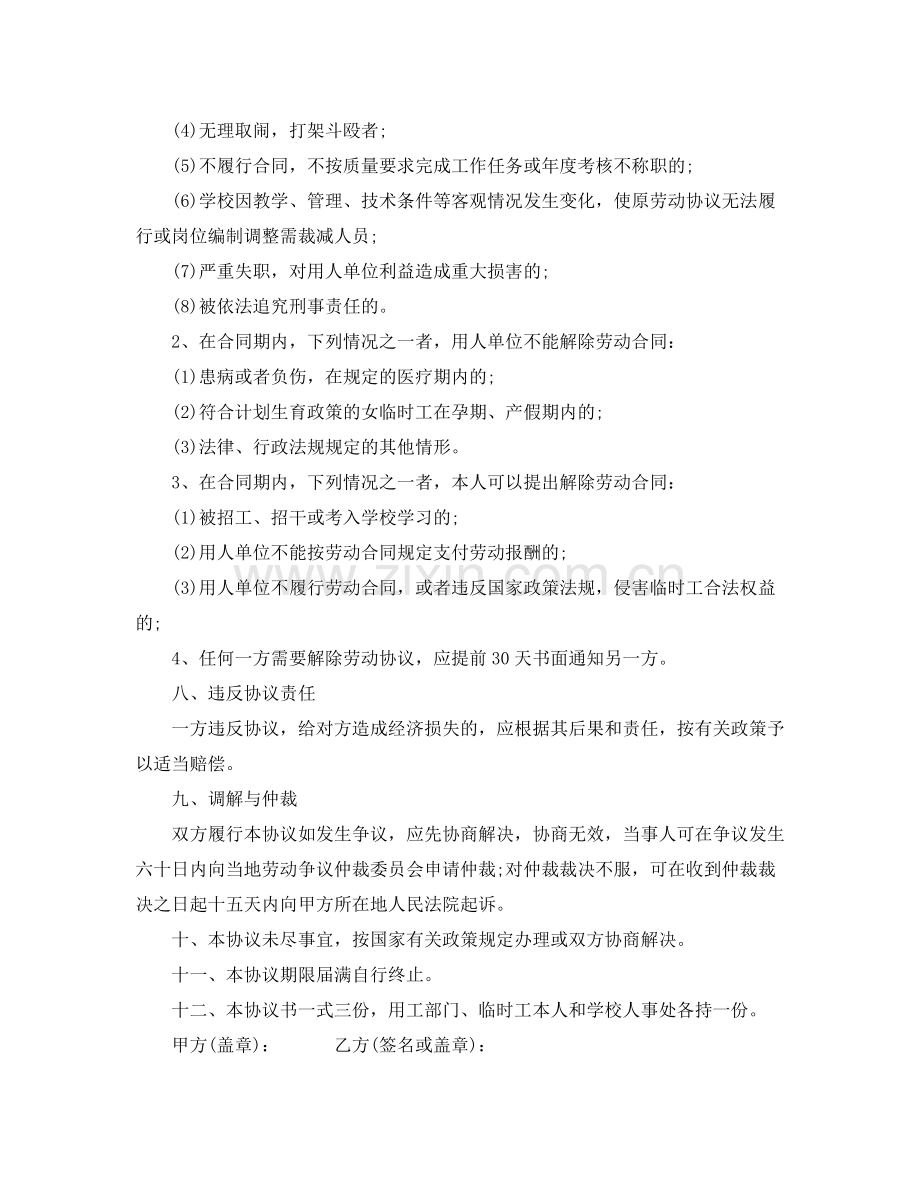 标准版临时工劳动合同范本下载.docx_第2页