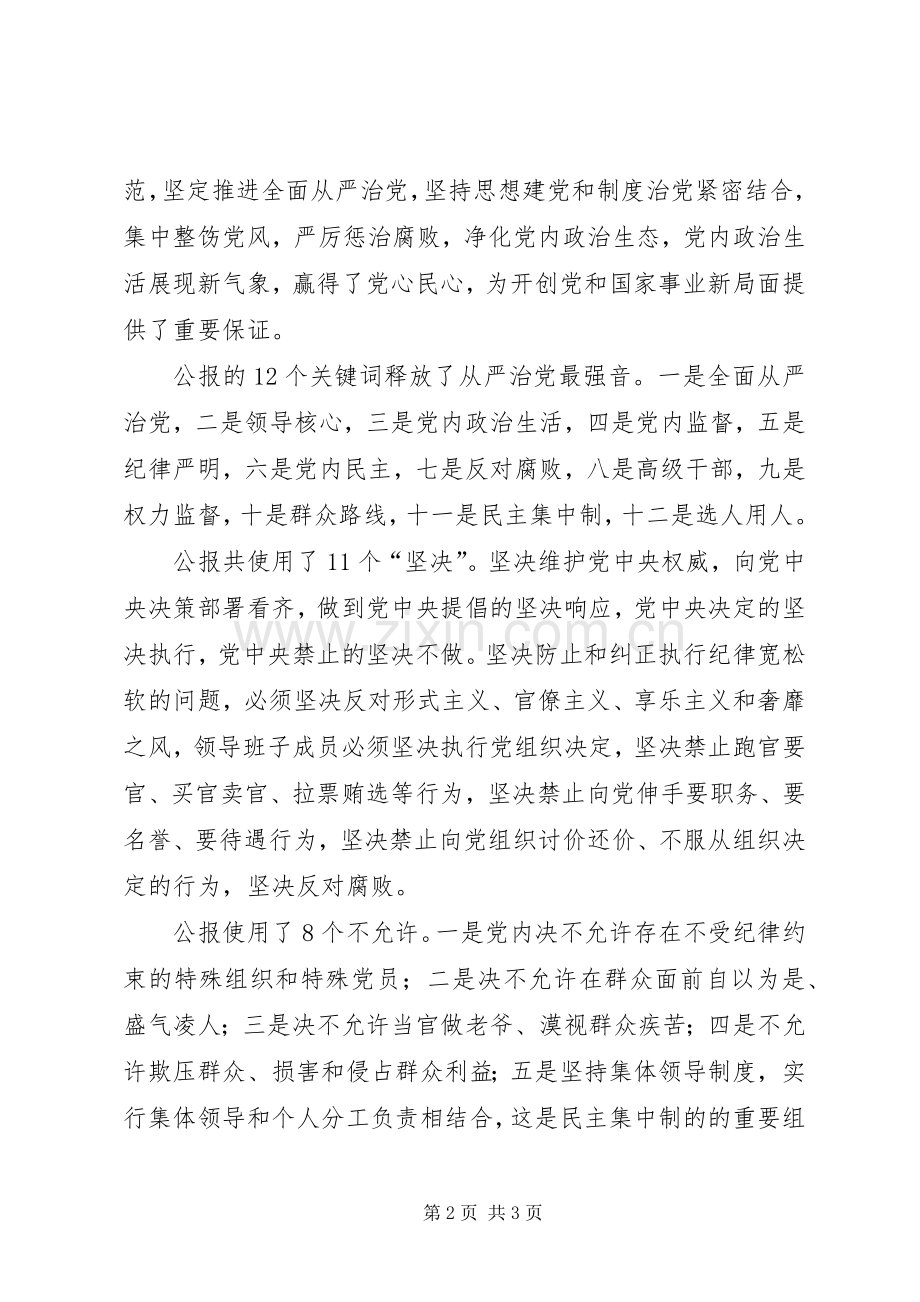交通局落实十八届六中全会精神工作会发言.docx_第2页
