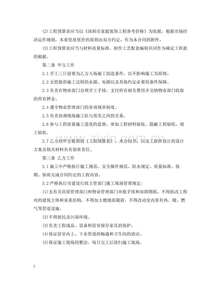 家庭装潢装修合同.docx_第2页