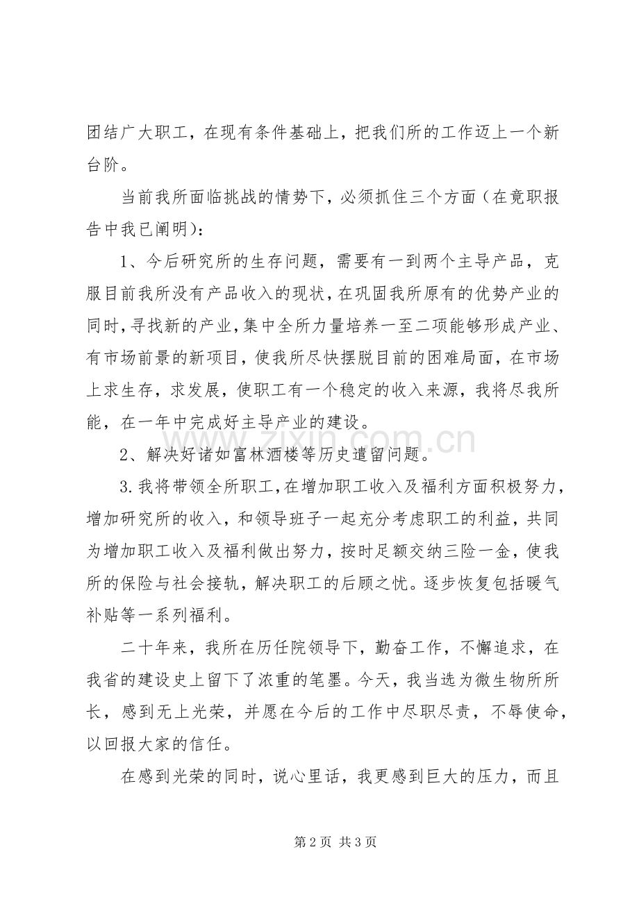 尽职尽责不辱使命所长就职演说.docx_第2页