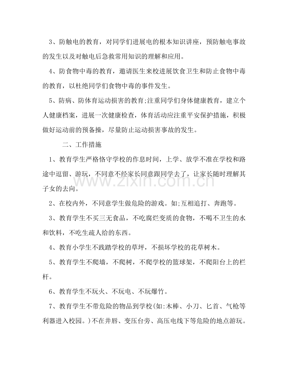 开学班级2024年安全教育参考计划范文.doc_第2页