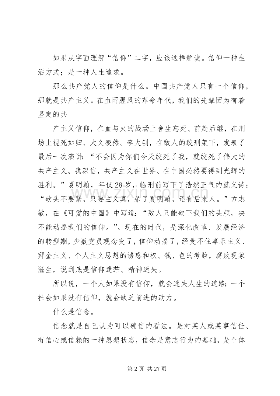 “两学一做”学习教育第二专题研讨会上的发言材料提纲.docx_第2页