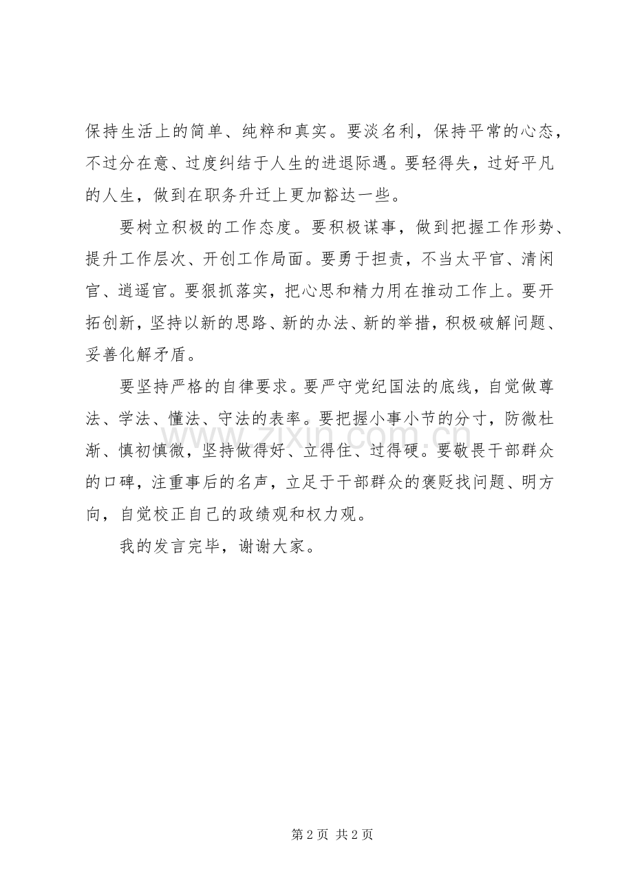 组织部长严以律己研讨会发言.docx_第2页