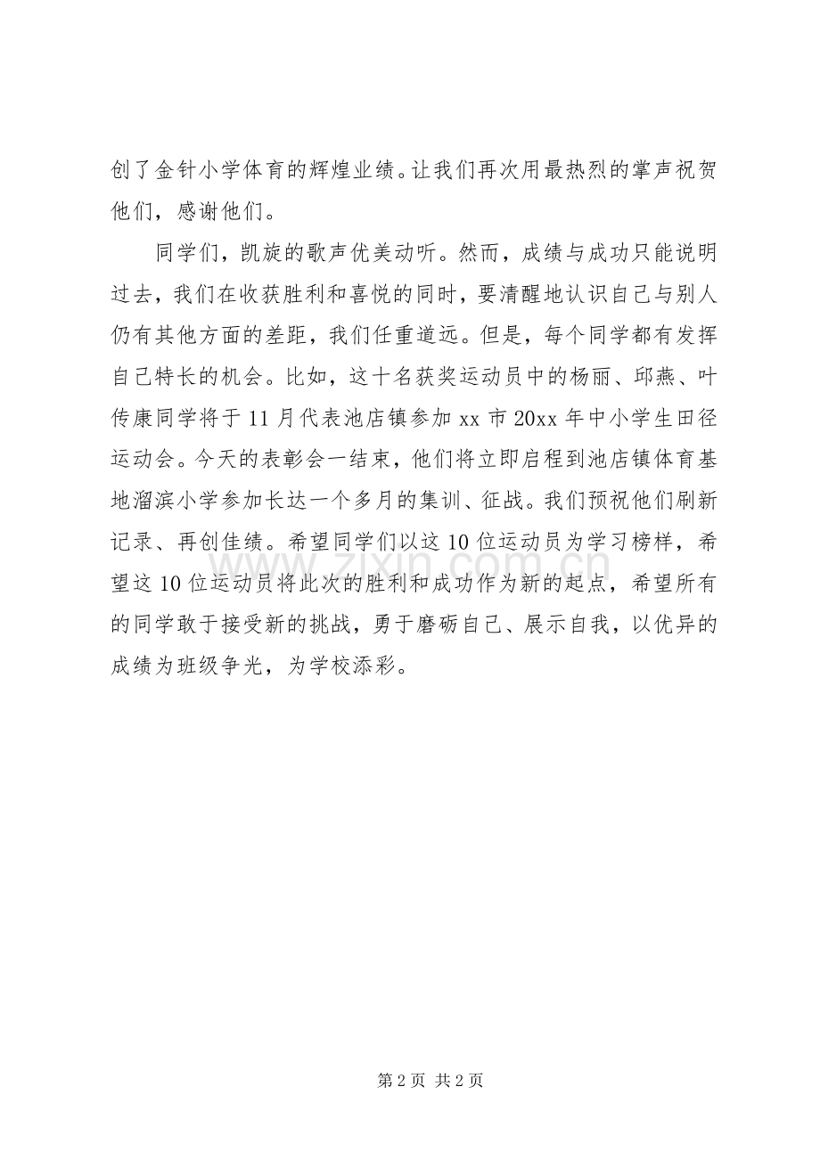 金针小学纪念建队62周年系列活动致辞.docx_第2页