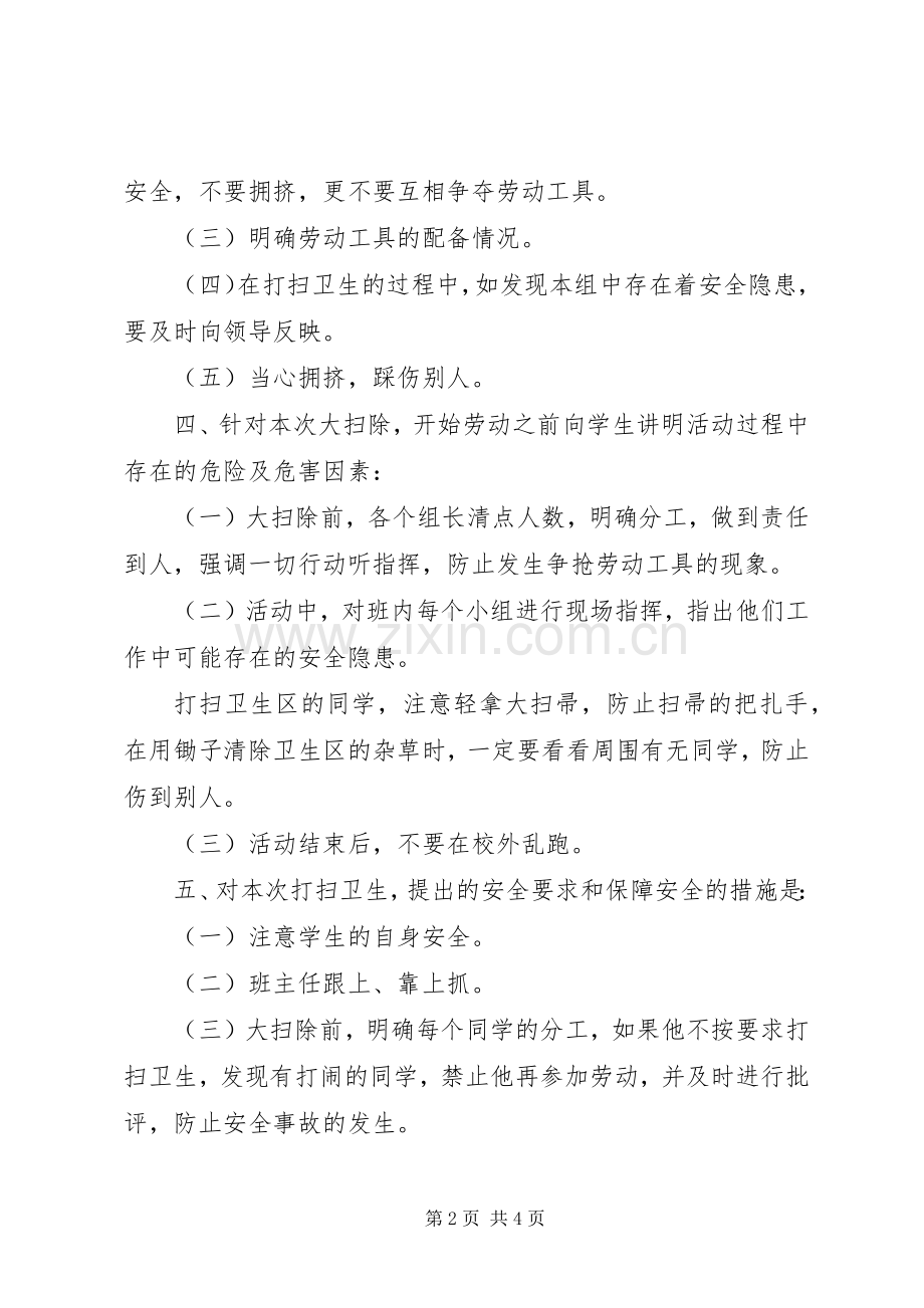 校园大扫除活动实施方案[5篇] (2).docx_第2页