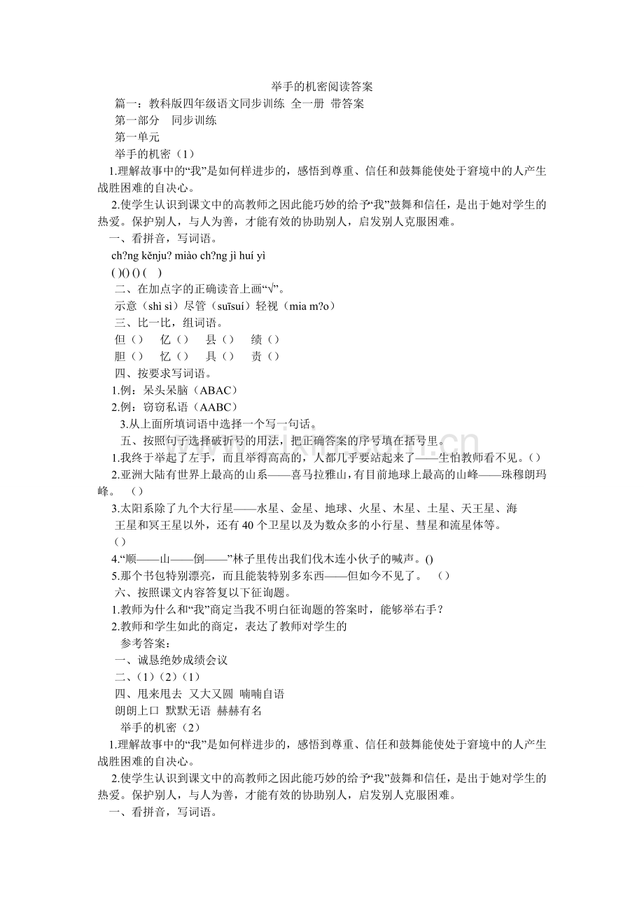 举手的ۥ秘密阅读答案.doc_第1页