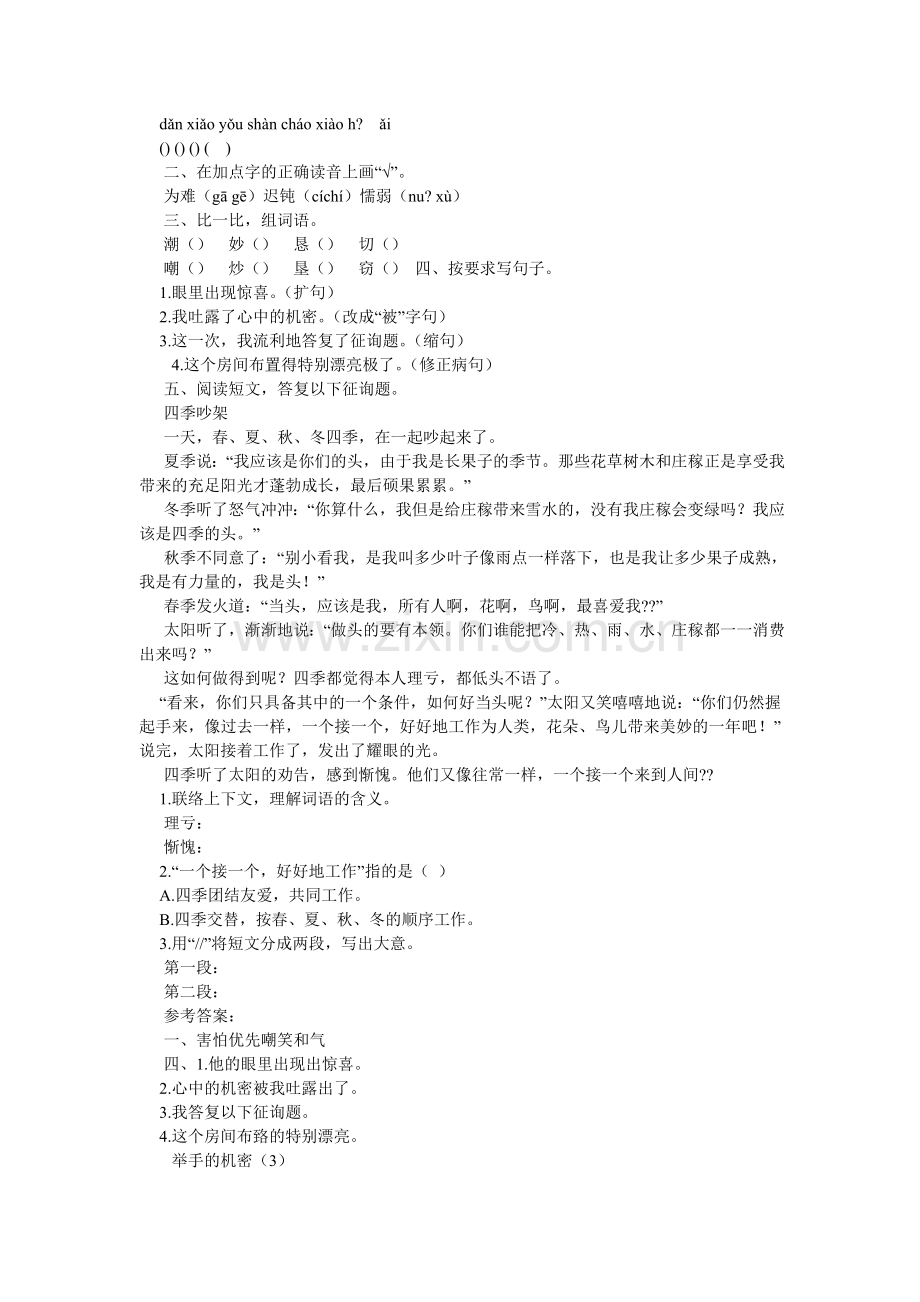 举手的ۥ秘密阅读答案.doc_第2页