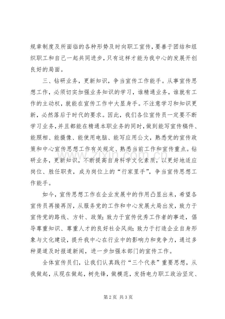宣传员代表发言稿.docx_第2页
