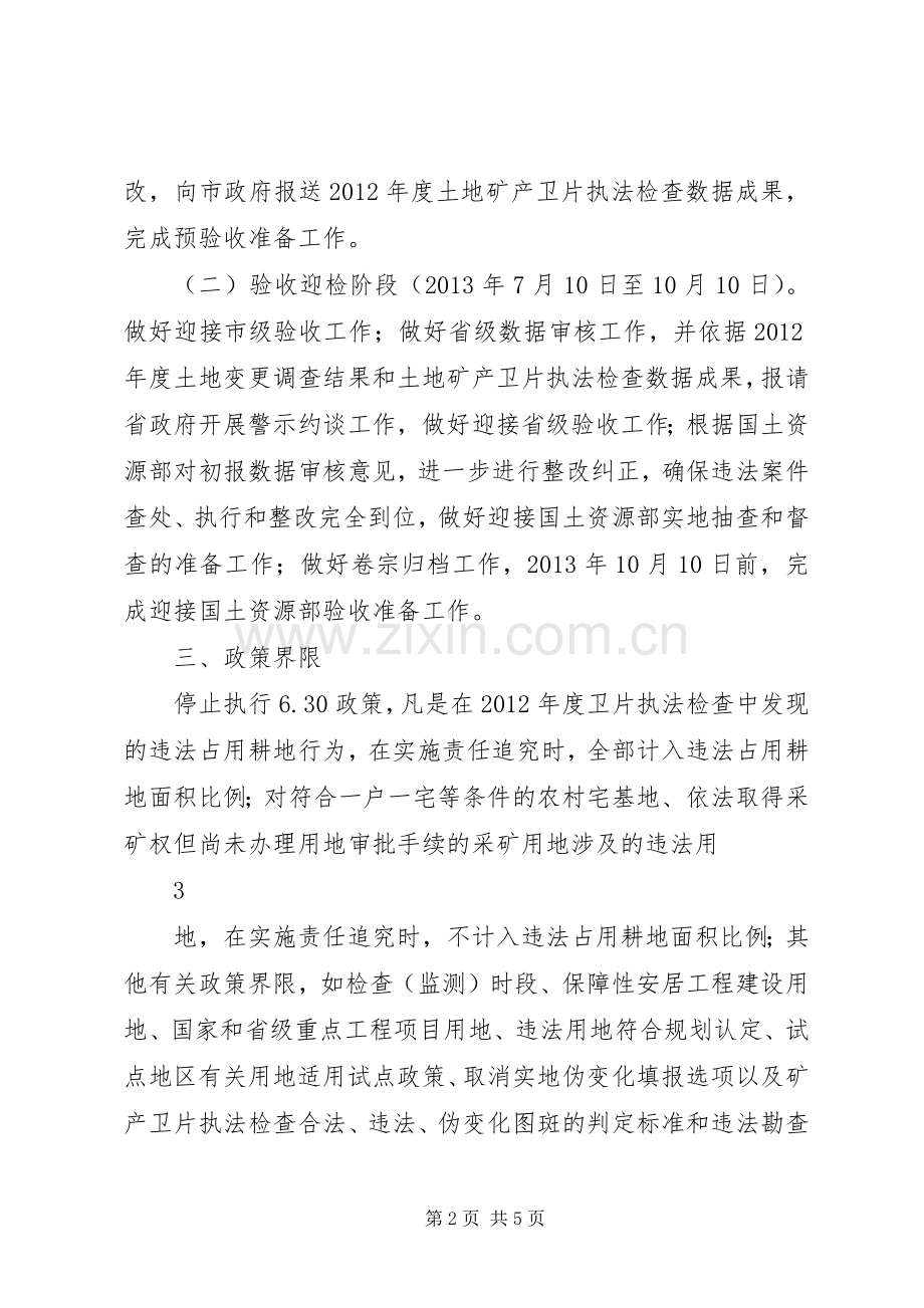 XX市XX县区土地矿产卫片执法检查工作方案 .docx_第2页
