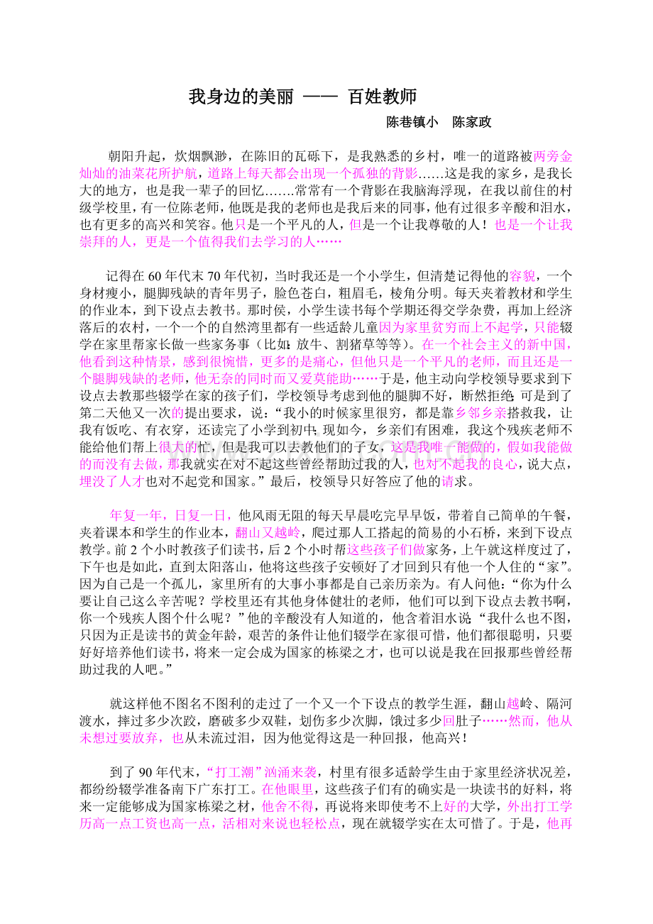 我身边的美丽(百姓教师)文档.doc_第1页