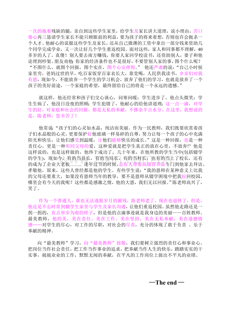 我身边的美丽(百姓教师)文档.doc_第2页