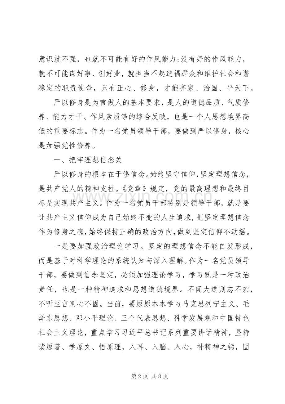 学习研讨发言材料致辞.docx_第2页