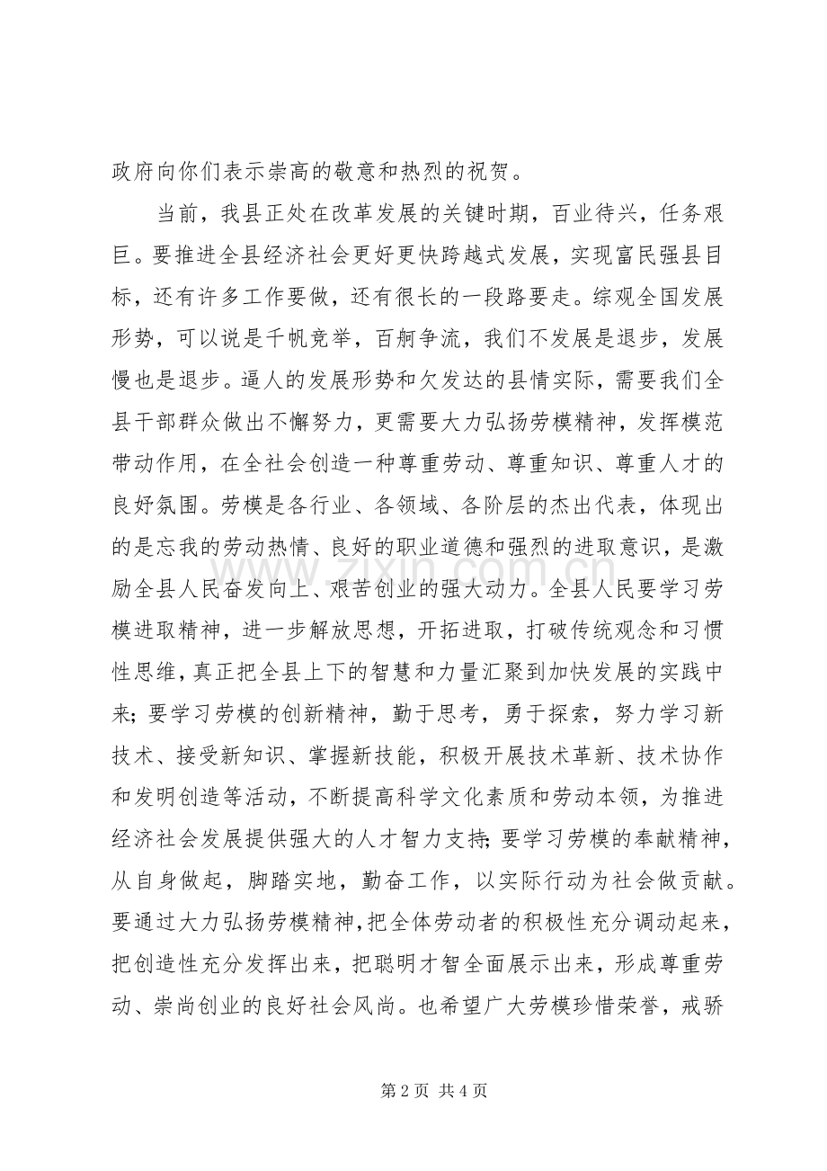 五一劳动奖章表彰大会讲话.docx_第2页