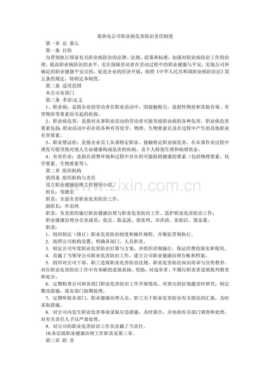 某热电公司职业病危害防治责任制度.doc_第1页