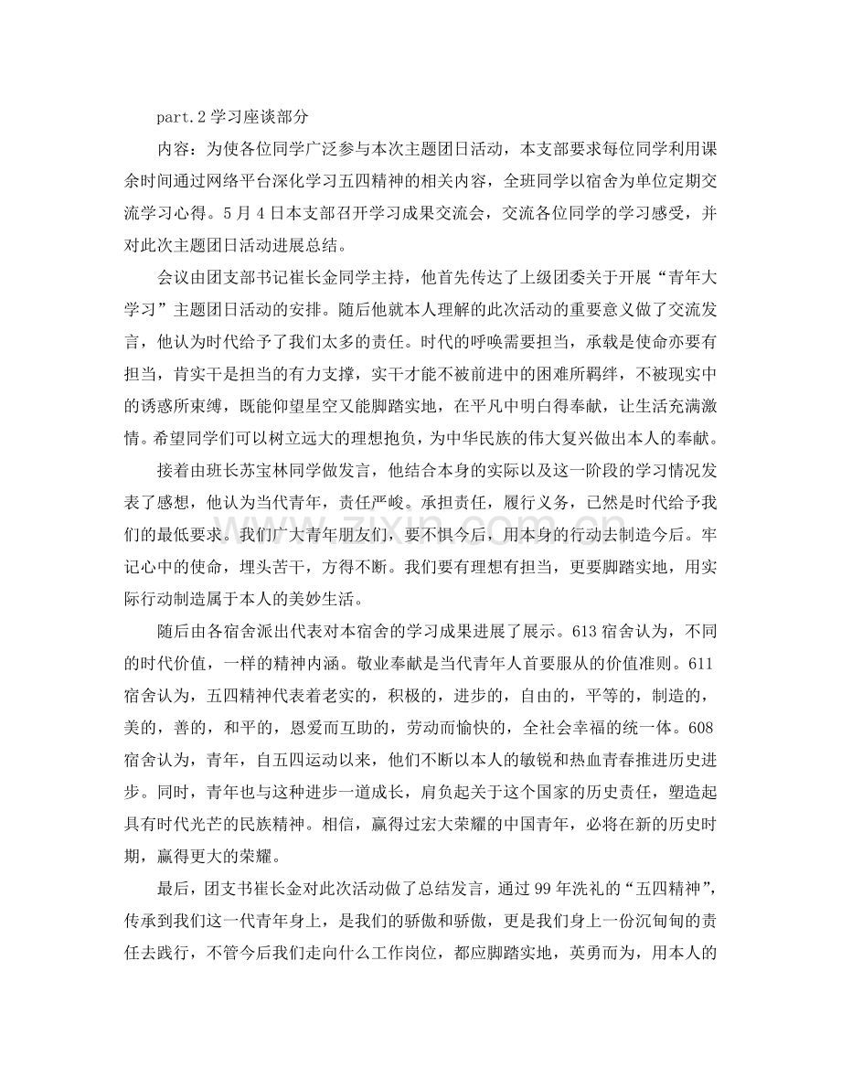 2024青年大学习阶段参考总结“青年大学习”主题团日活动参考总结3.doc_第2页