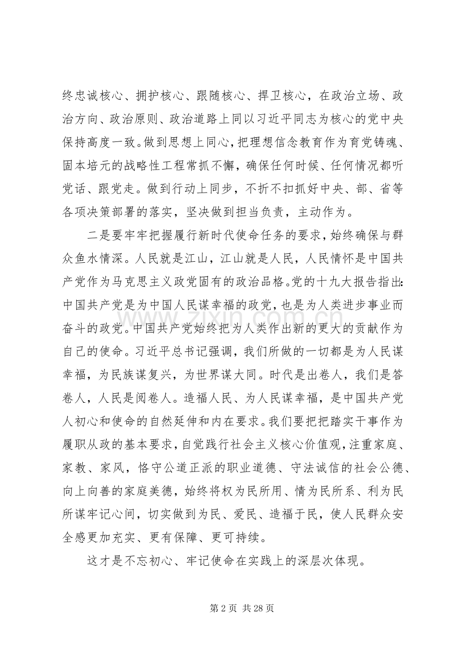高质量的“不忘初心牢记使命”主题教育研讨发言5篇.docx_第2页