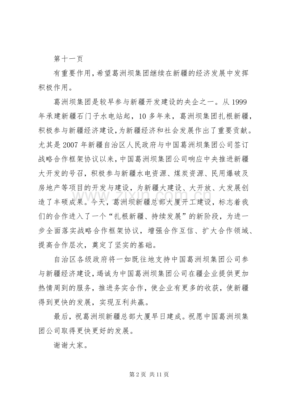 自治区领导在葛洲坝新疆总部大厦奠基典礼上的致辞.docx_第2页