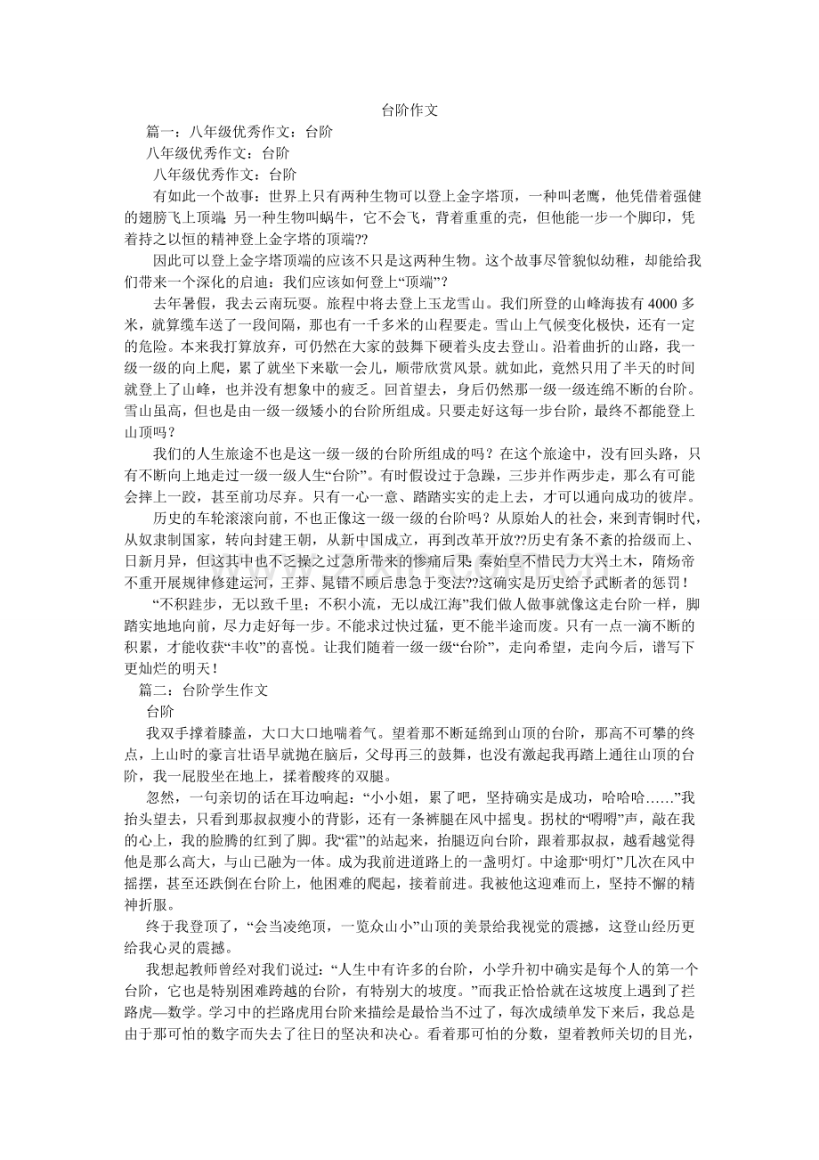 台阶作ۥ文.doc_第1页