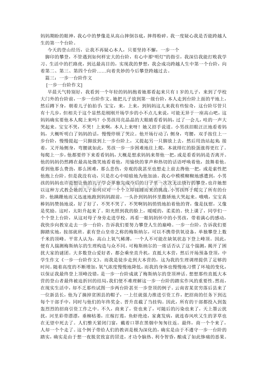 台阶作ۥ文.doc_第2页