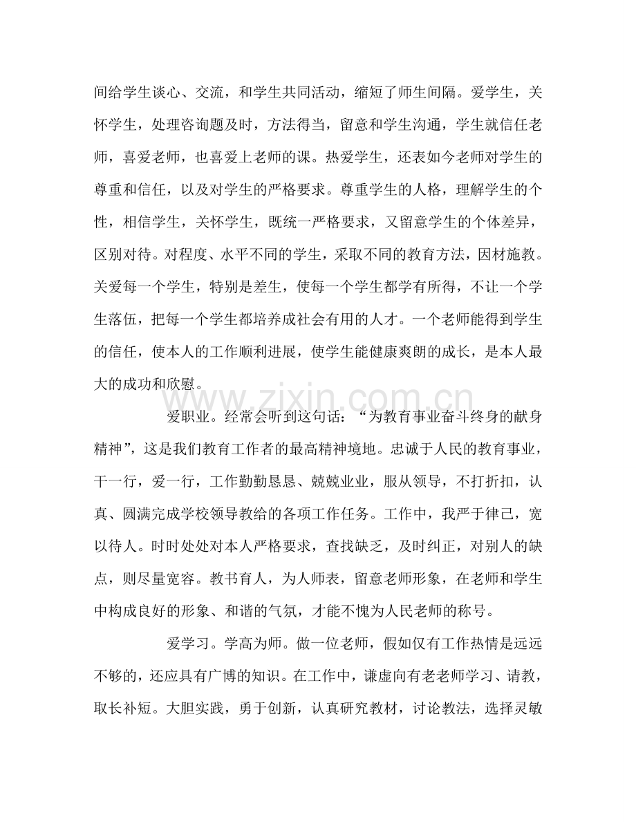 教师个人参考计划总结《爱与责任》读书体会.doc_第2页
