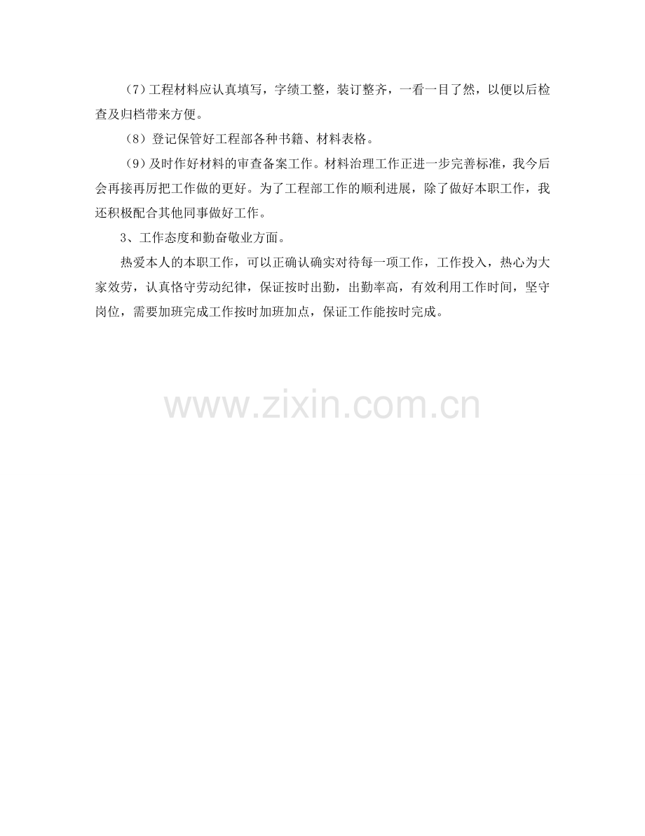 工程资料管理的自我参考总结范文（通用）.doc_第2页