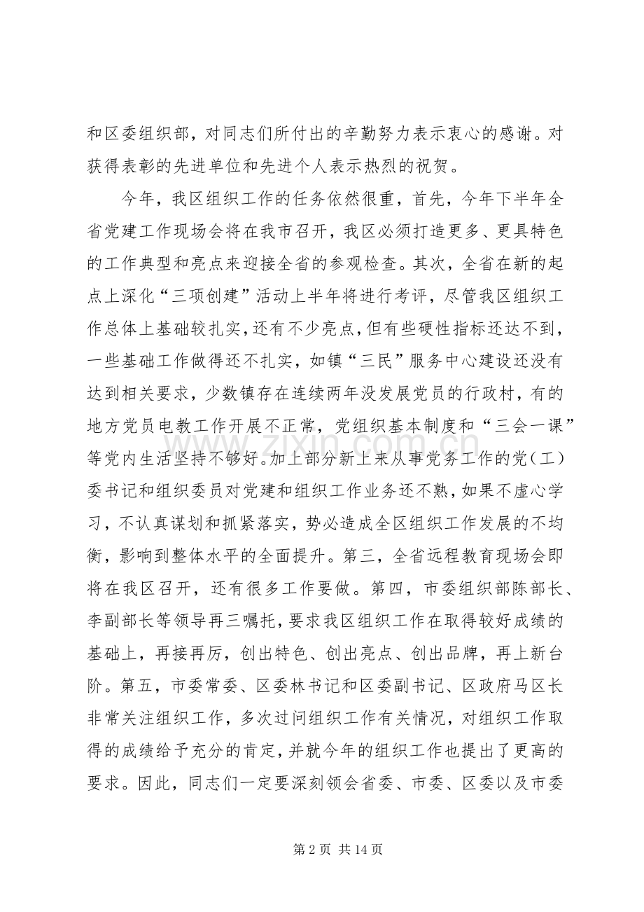 在全区组织会讲话.docx_第2页