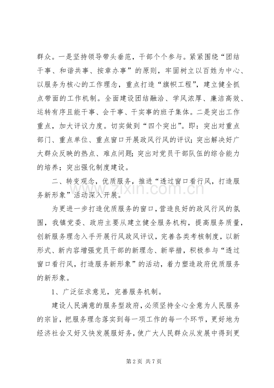 透过窗口看行风打造服务新形象交流发言稿.docx_第2页