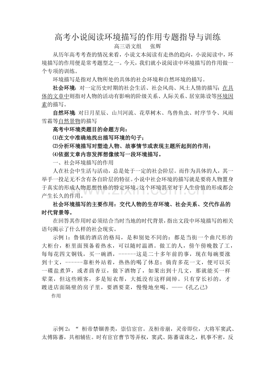 复件环境描写教案(教师版）.doc_第1页