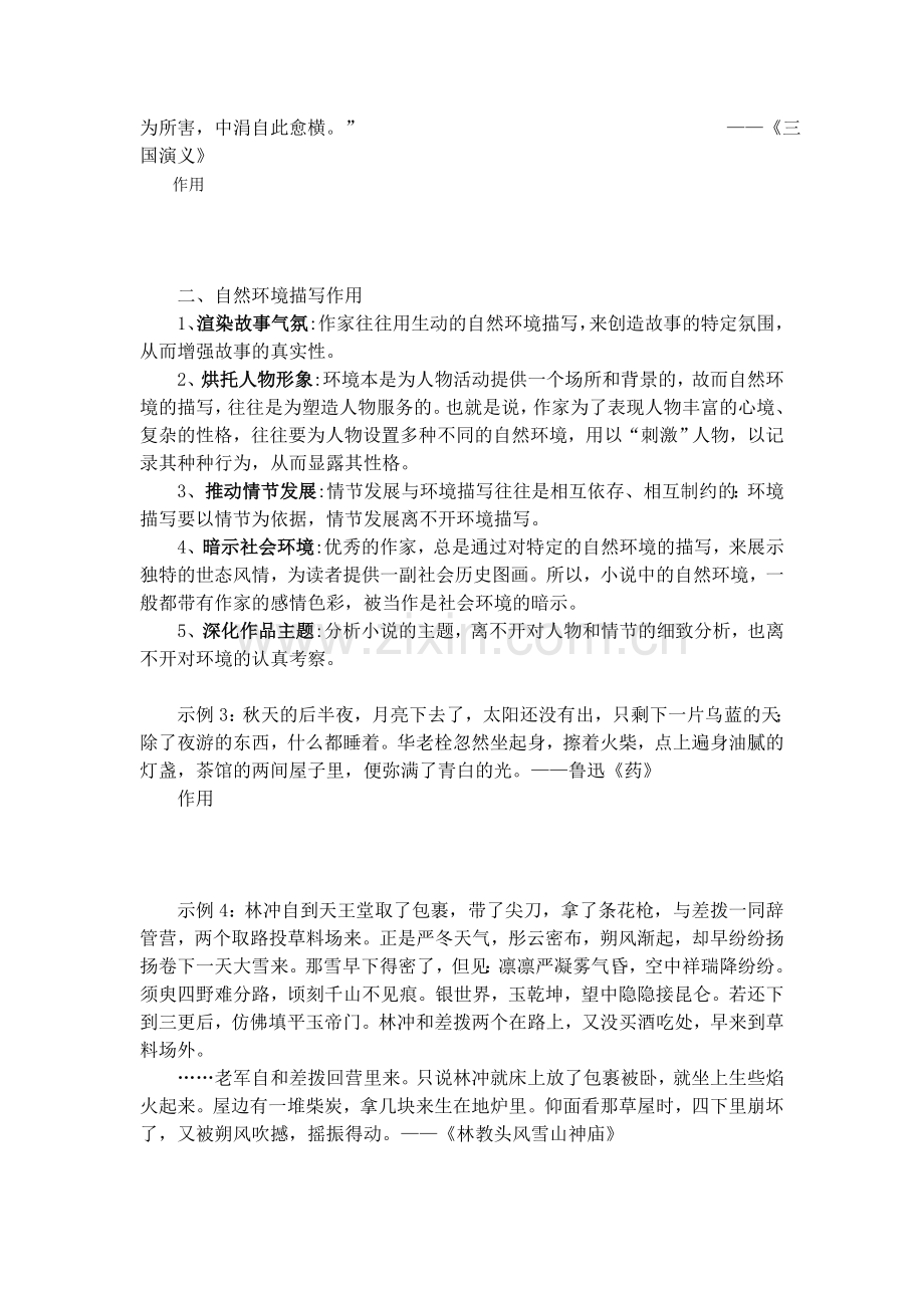 复件环境描写教案(教师版）.doc_第2页