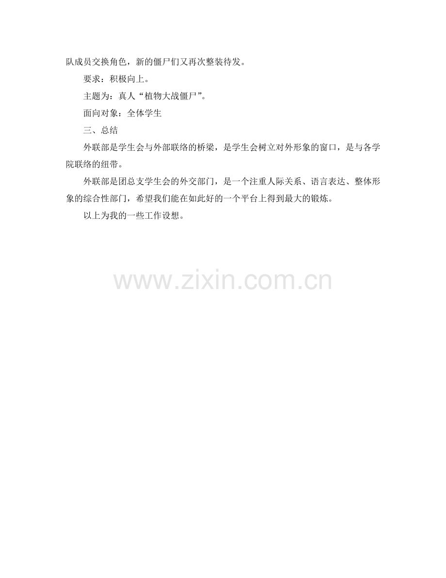 学生会外联部新一学年的工作参考计划范文.doc_第2页