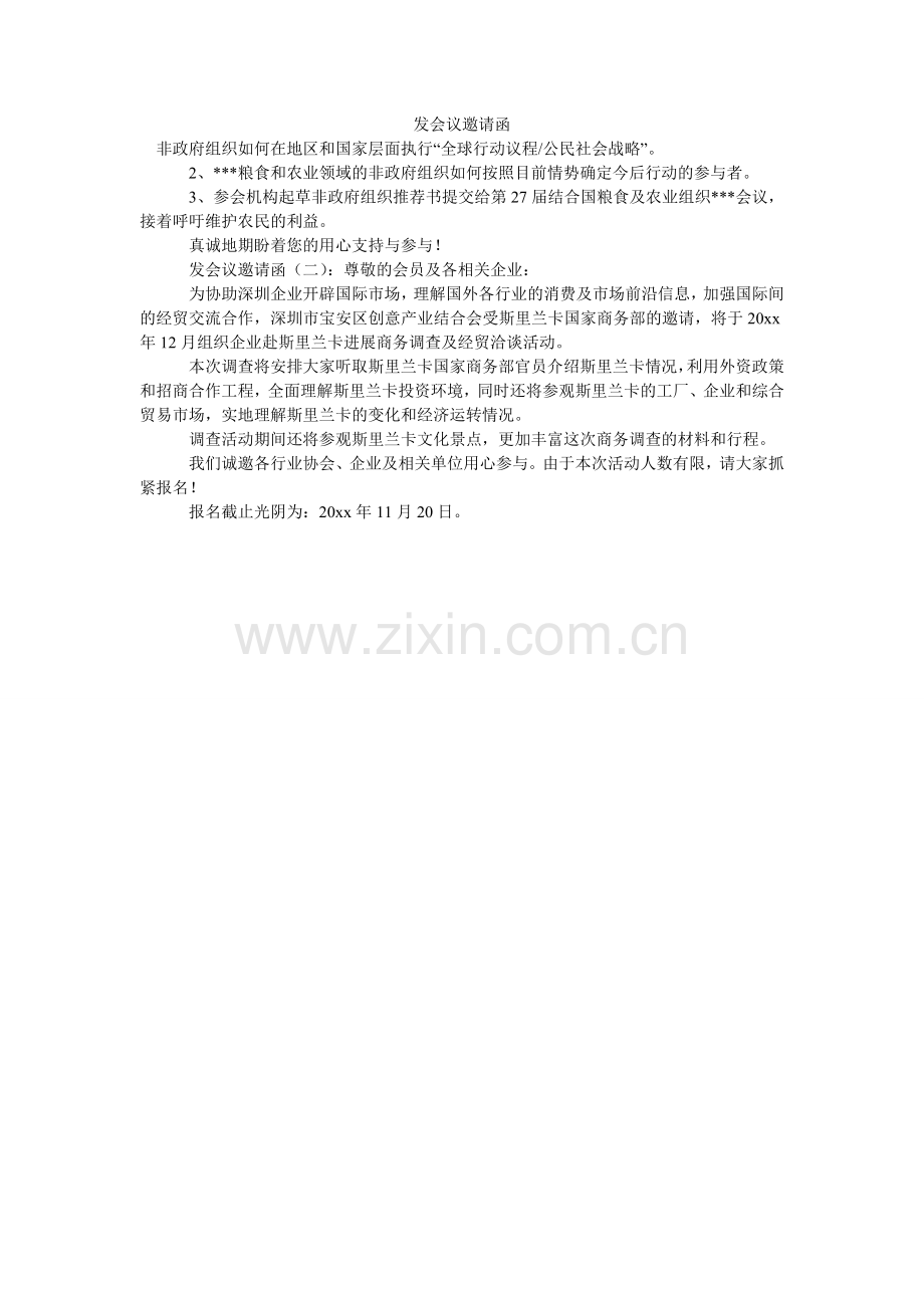 手机发ۥ会议邀请函.doc_第1页