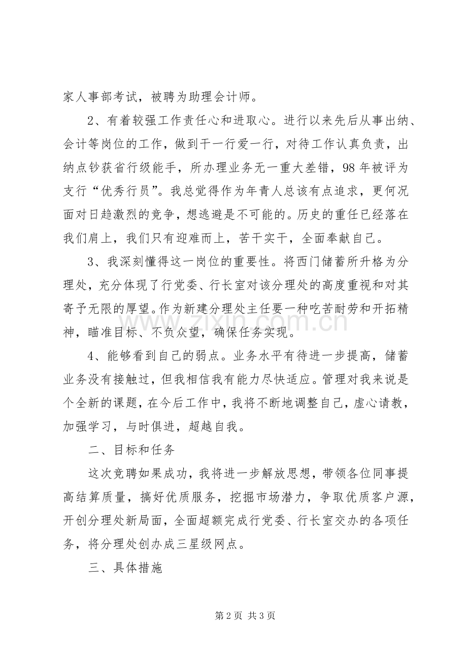 农业银行网点主任竞聘演讲稿范文1.docx_第2页