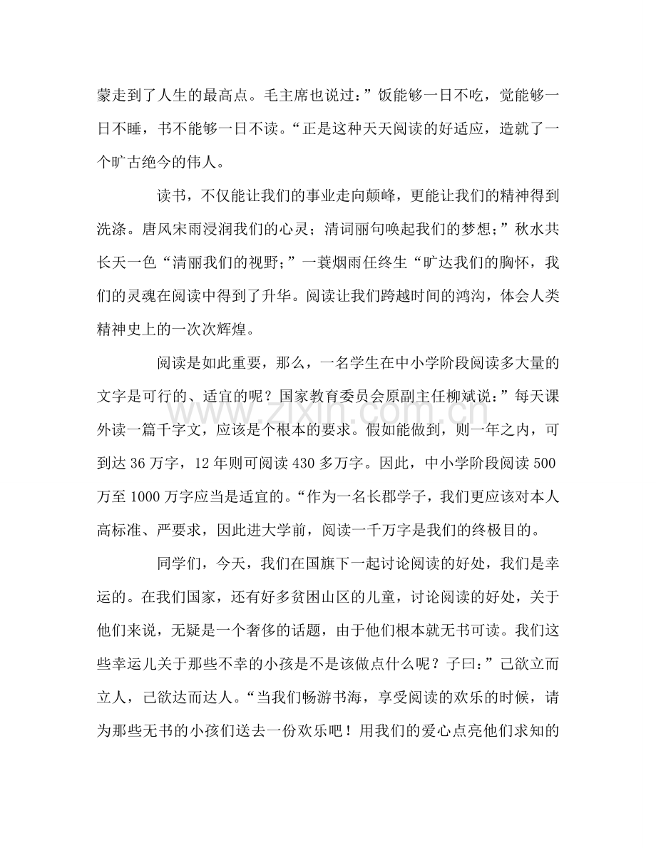 书香能致远--爱心亮人生参考演讲稿.doc_第2页