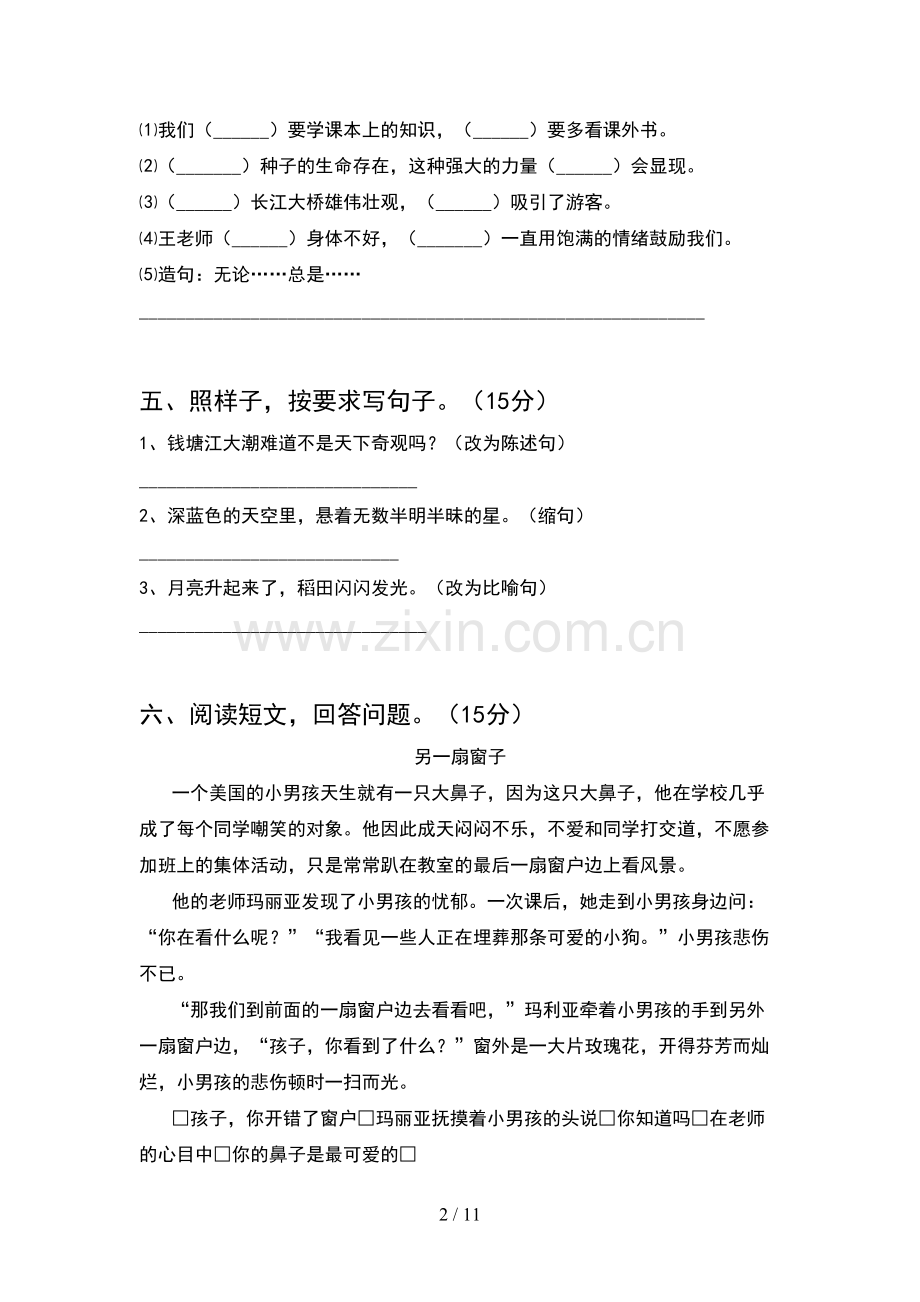新部编版四年级语文下册第一次月考考试题附答案(2套).docx_第2页