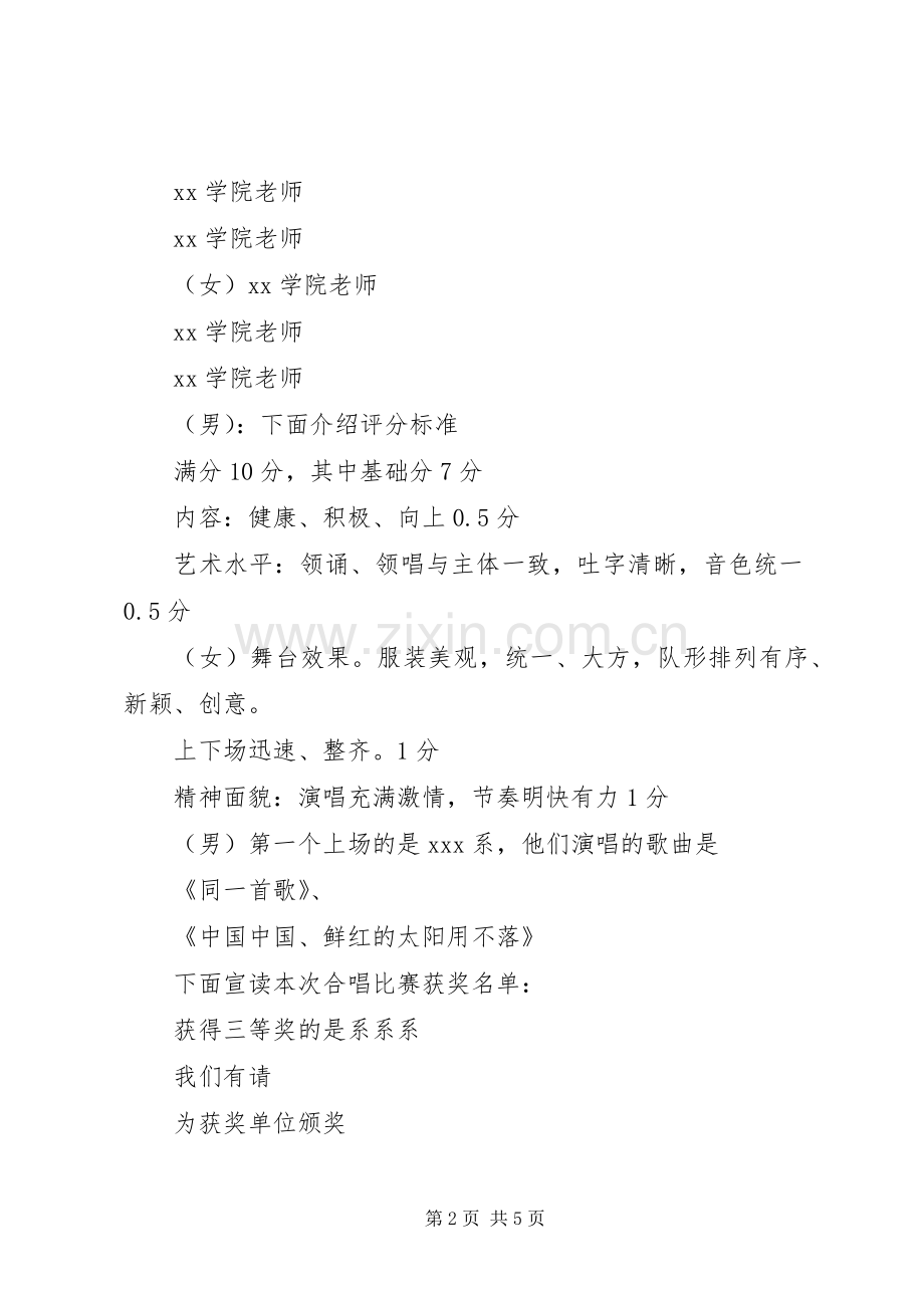 让青春燃烧大合唱比赛主持稿.docx_第2页