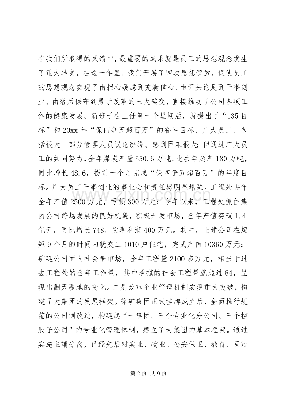 在离X矿退休老同志新春茶话会上的发言.docx_第2页