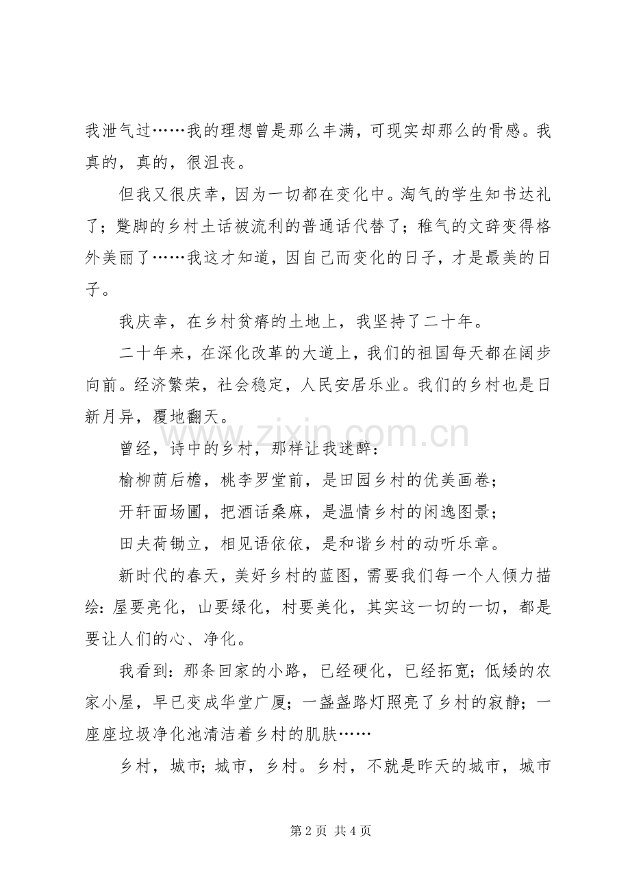 为教育献青春演讲稿范文.docx_第2页
