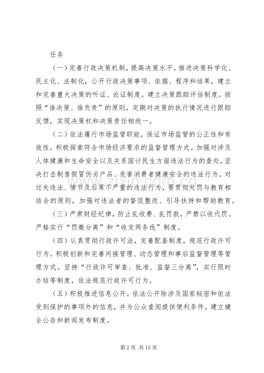 质监局依法行政方案3篇.docx_第2页