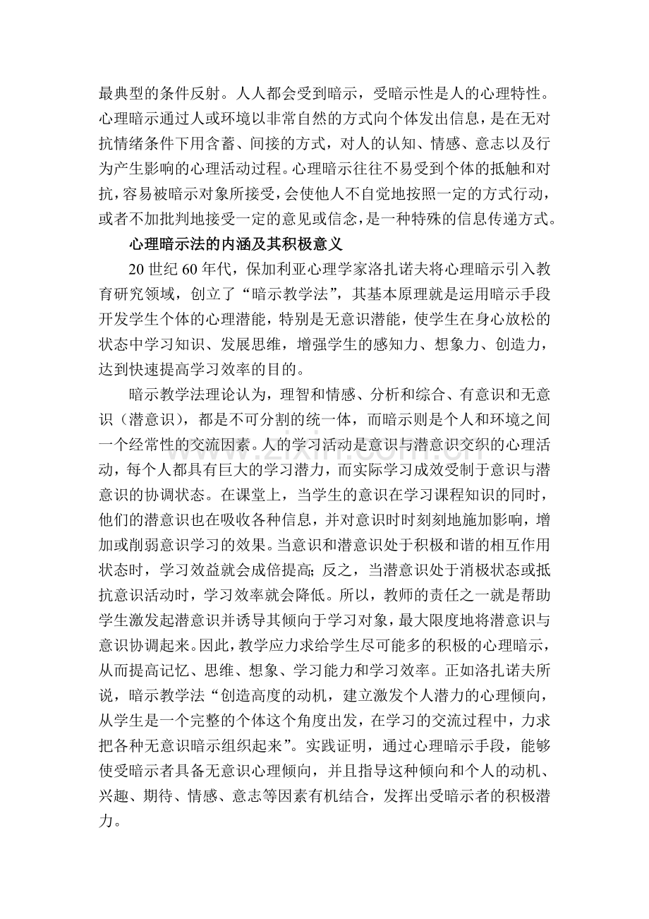 刘晓丽——试析运用心理暗示法优化德育课堂教学.doc_第2页