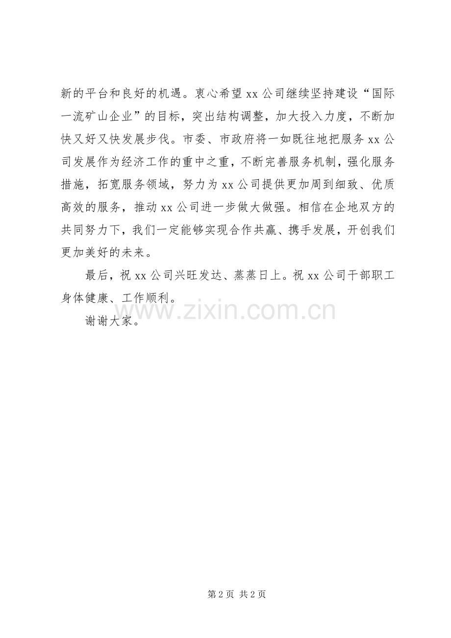 在公司建矿40周年庆祝大会上的演讲致辞范文.docx_第2页
