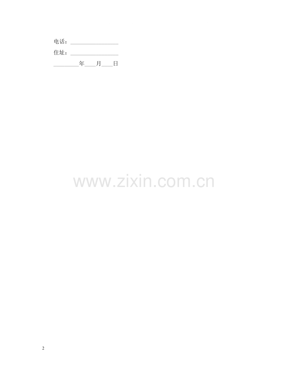 旅游合同书.docx_第2页