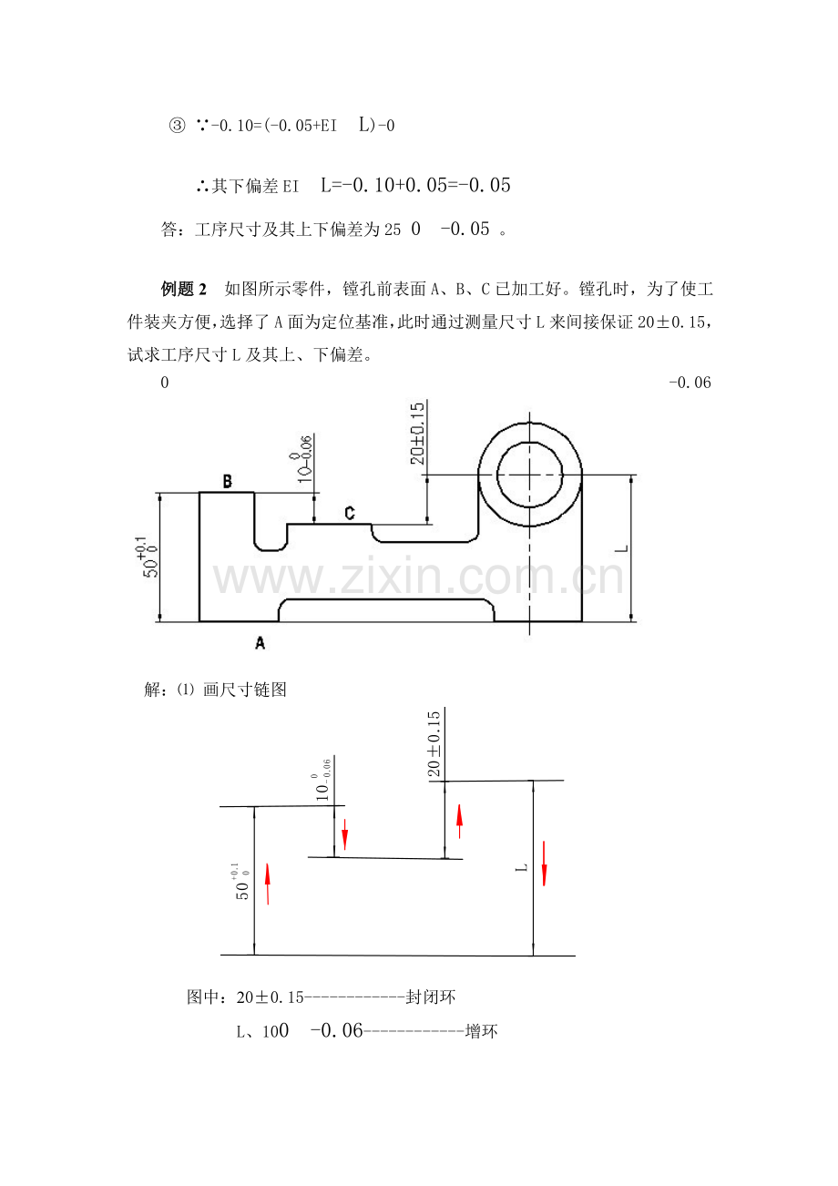 机械制造技术(尺寸链计算).doc_第2页