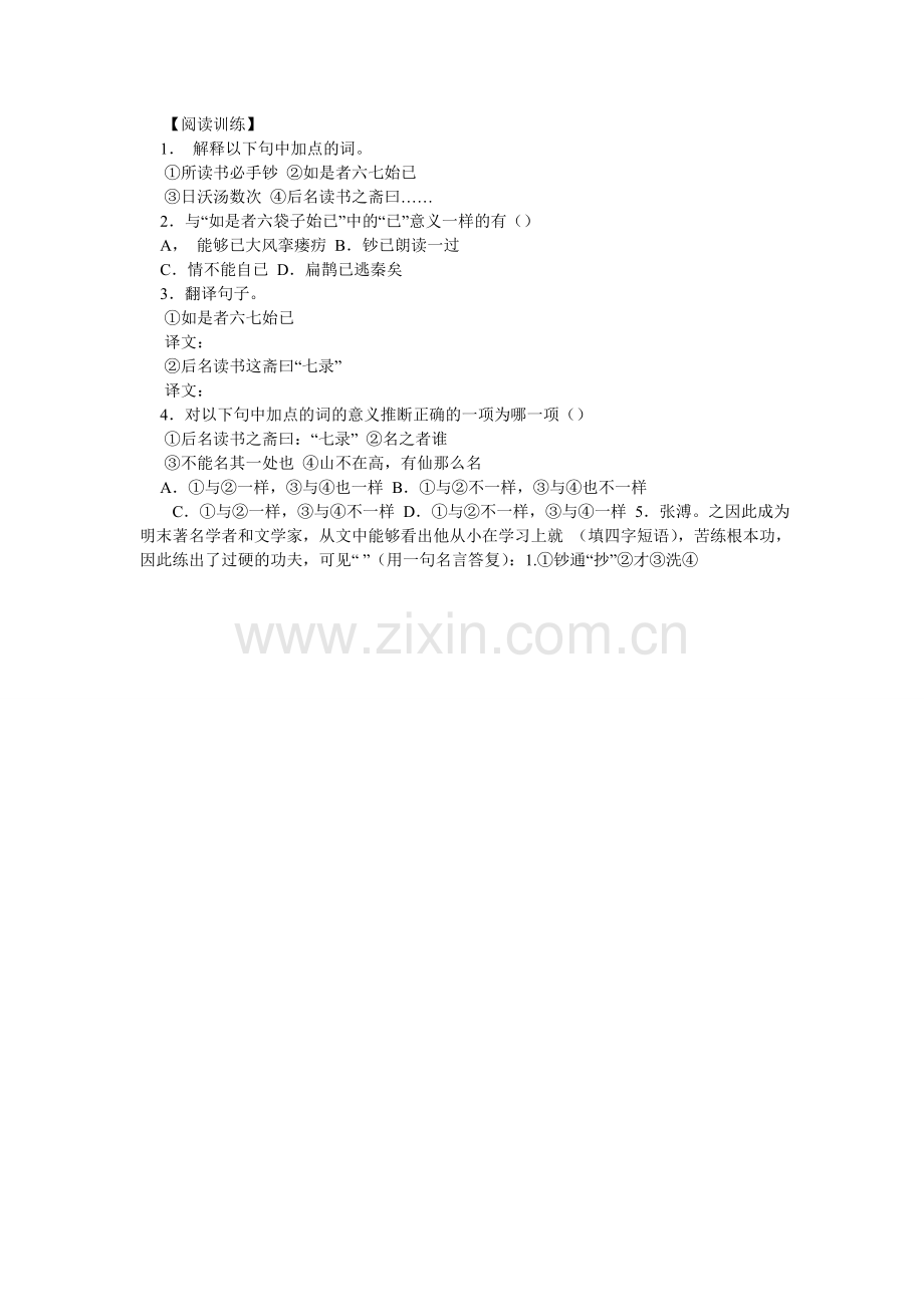 张溥嗜ۥ学阅读答案.doc_第2页