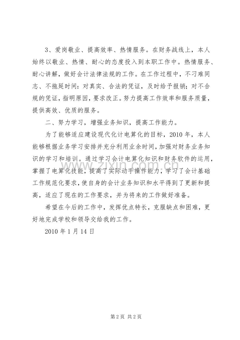 农村报帐员培训演讲稿范文合集 (2).docx_第2页