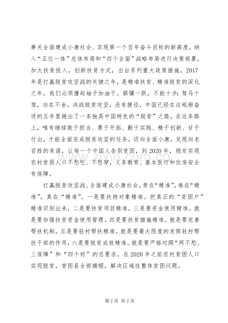 七一建党节演讲稿范文.docx_第2页