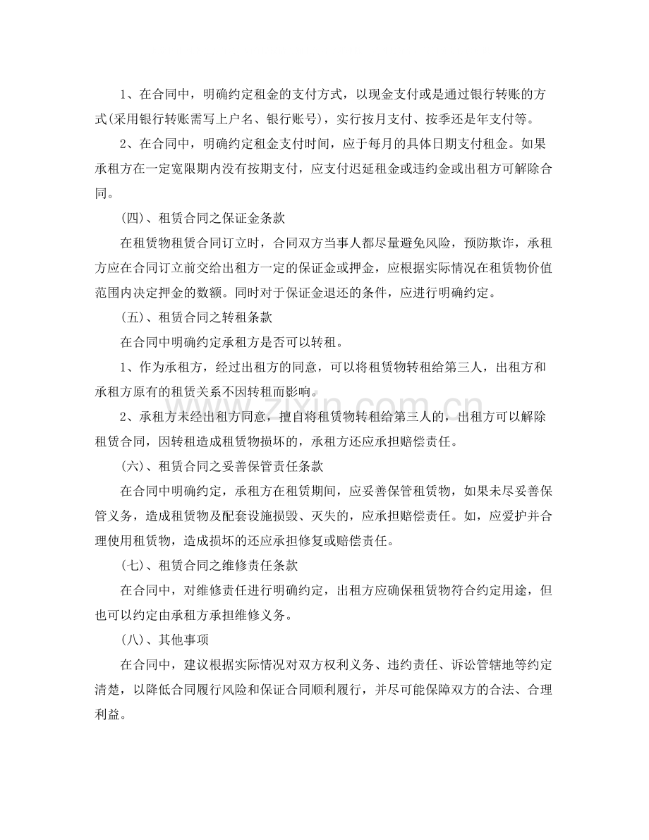 租赁合同的注意事项.docx_第2页