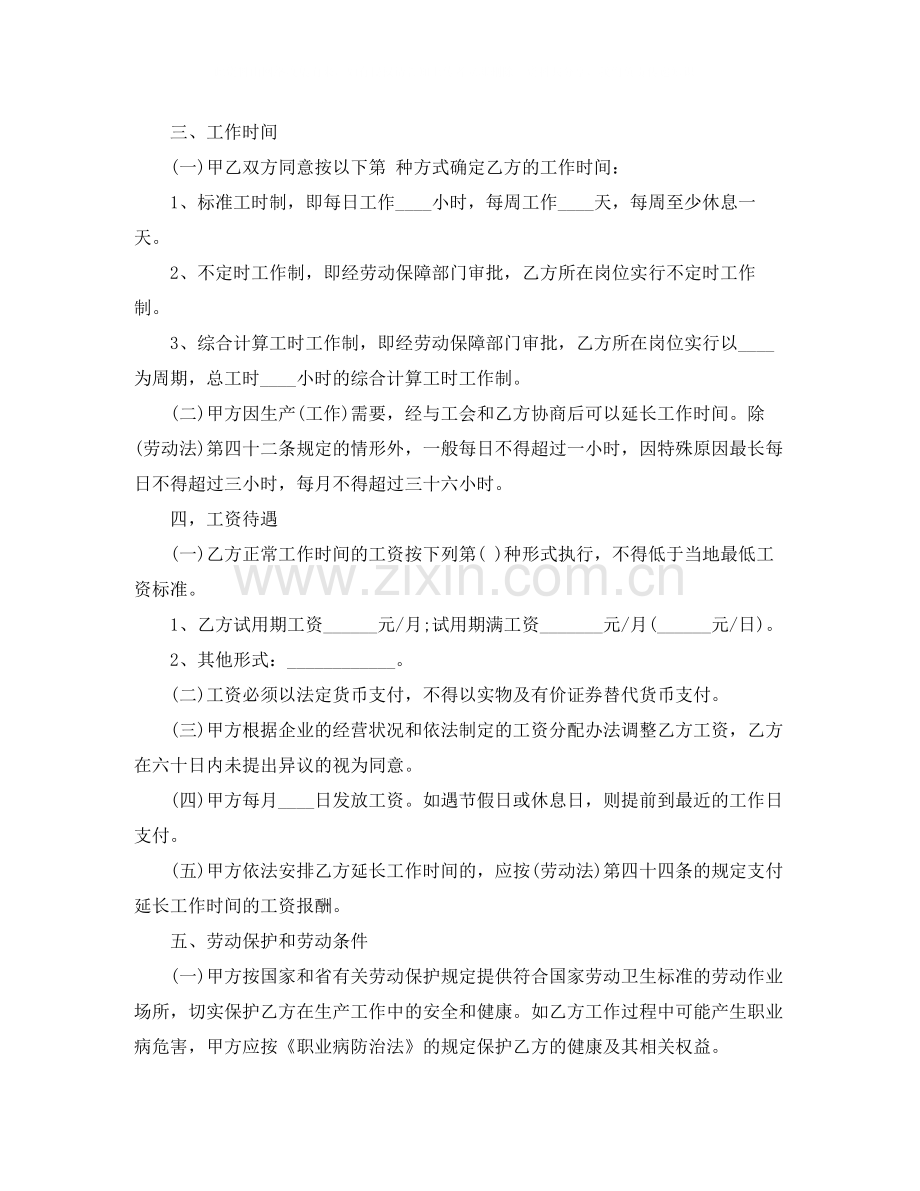 赣州市劳动合同范本.docx_第2页