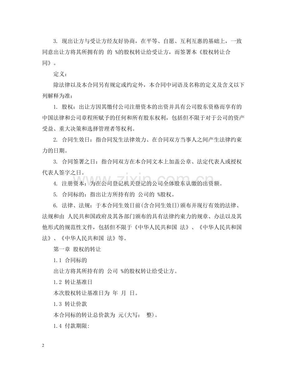 公司个人股权转让合同.docx_第2页