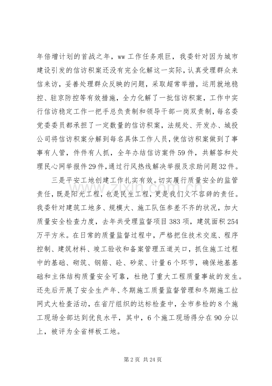 综治平安建设领导讲话.docx_第2页