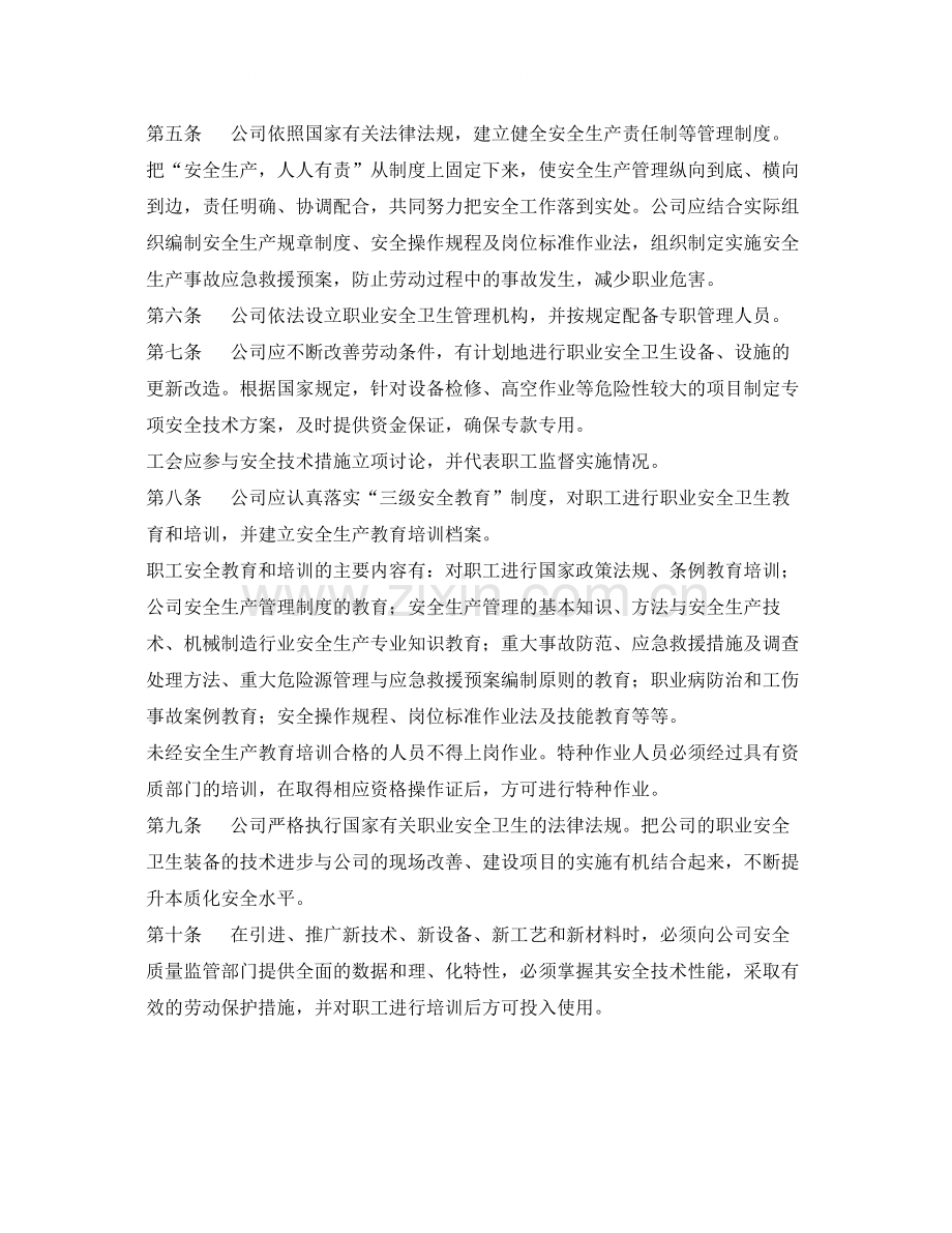 《安全管理文档》之职业安全卫生专项集体合同.docx_第2页